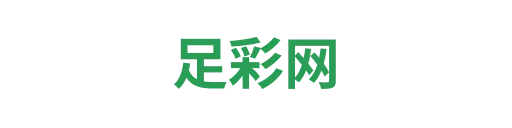 足彩网